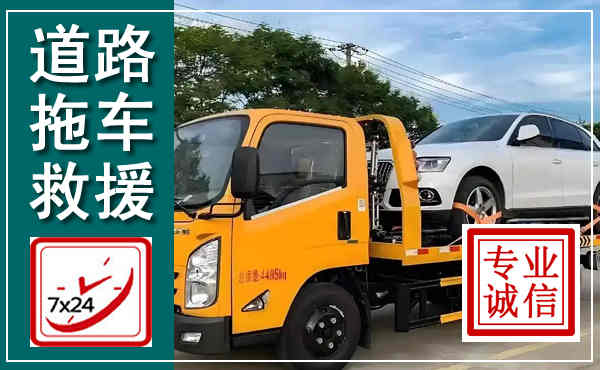 玉溪拖车救援,汽车救援拖车电话