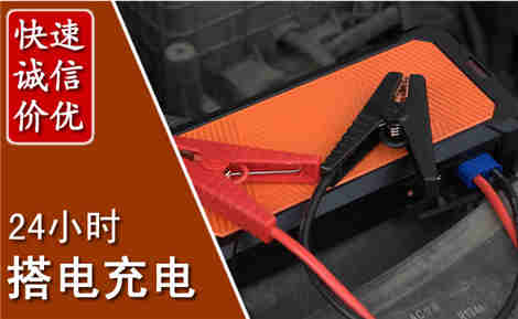 玉溪汽车搭电场景与案例